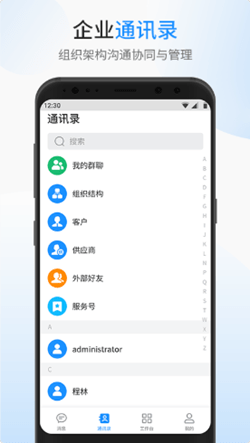 銀杰優(yōu)優(yōu)辦公2