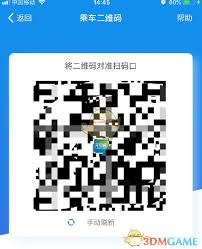 天府通如何查看乘車二維碼