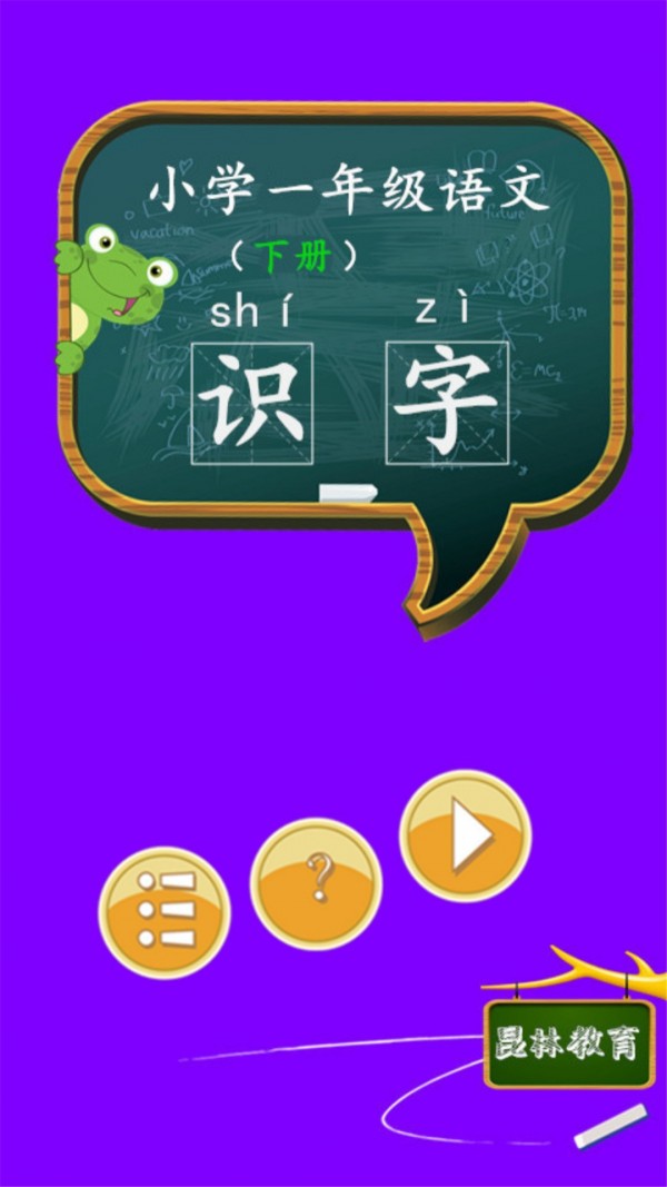 一年級語文識字下1