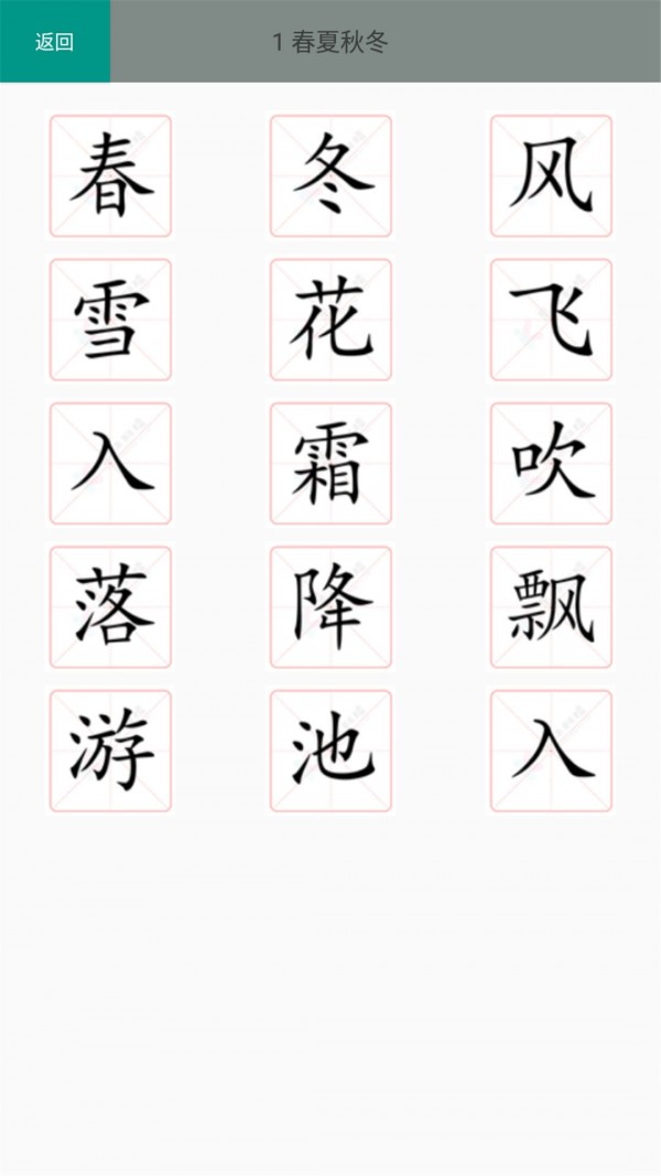 一年級語文識字下2