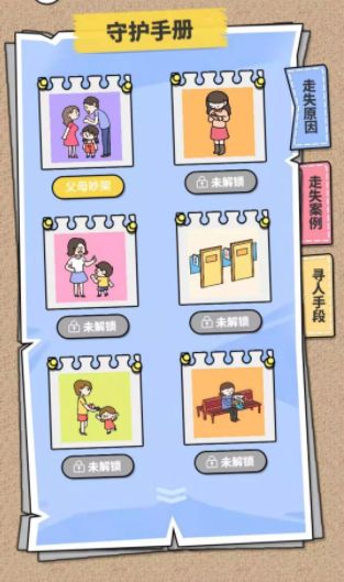 尋找守護(hù)者4