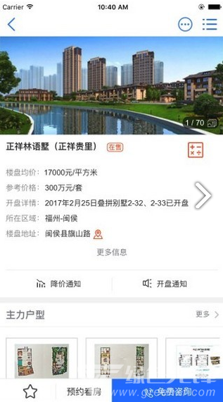 福州房產(chǎn)信息(福州房產(chǎn)信息網(wǎng)新樓盤)安卓中文版3