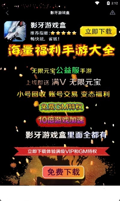 影牙游戲盒1