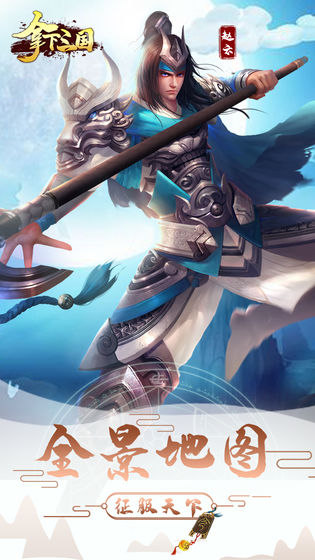 拿下三國手游版3