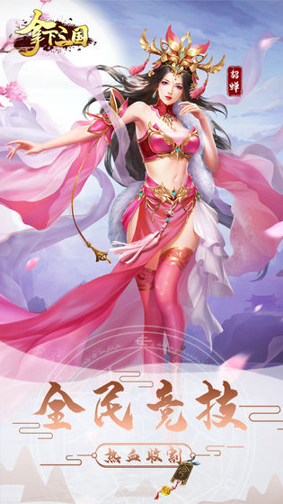 拿下三國手游版4