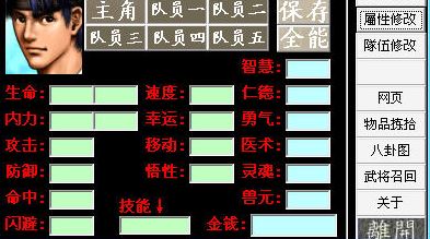 三國群俠傳修改器1