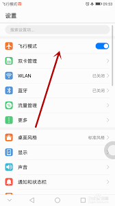 飛行模式具體限制了哪些功能