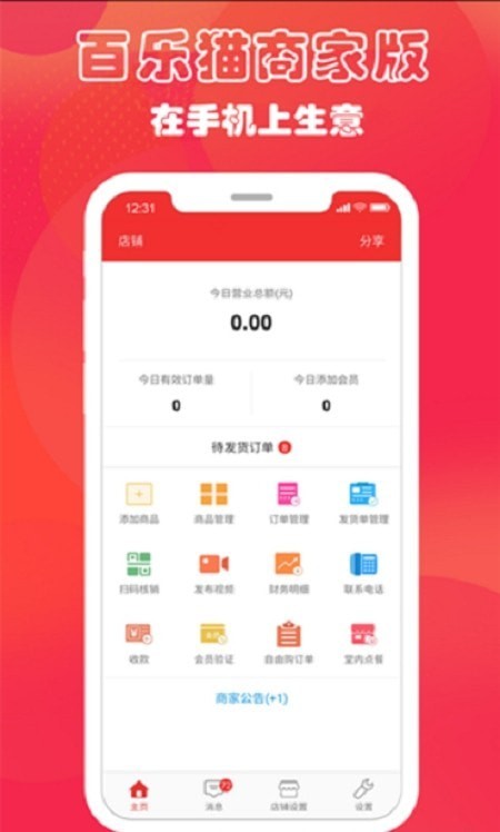 百樂貓商家版3