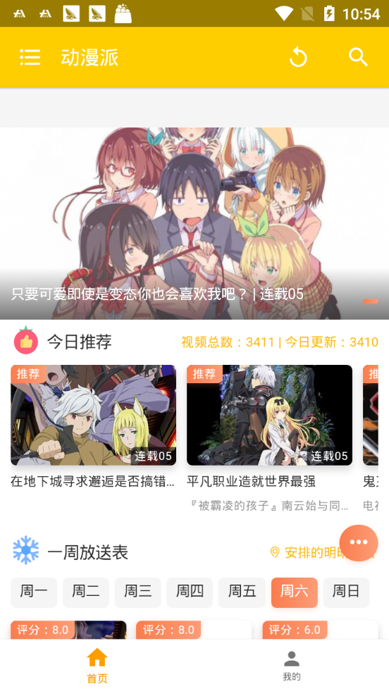 動(dòng)漫派2