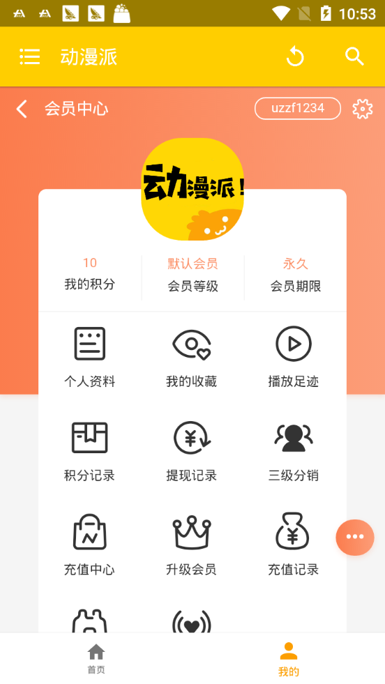 動(dòng)漫派3