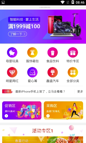 鑫盛樂購(gòu)商城V1.0.13 手機(jī)版4