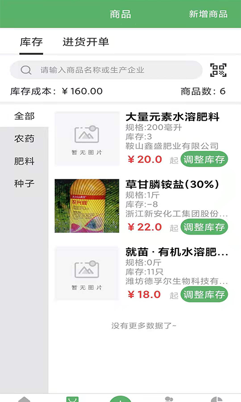 農(nóng)之家2