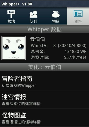 whipper+漢化版1