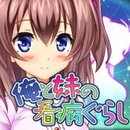 我與妹妹的護(hù)理生活中文版