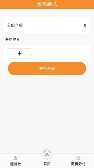 隨機(jī)抽簽抓鬮2