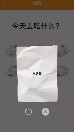 隨機(jī)抽簽抓鬮3