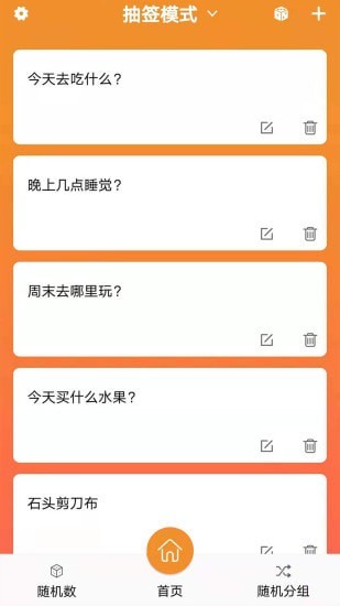 隨機(jī)抽簽抓鬮4