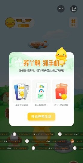 丫鴨夢(mèng)想家3