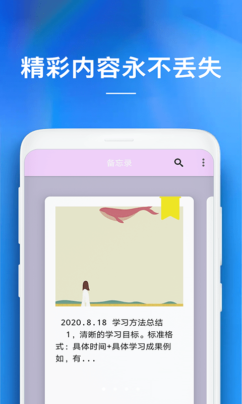 隨備忘錄官方版1