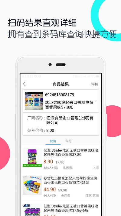 條碼二維碼助手2
