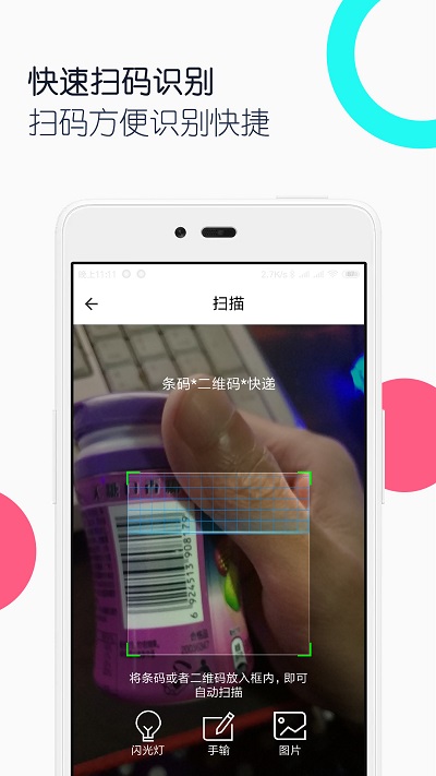 條碼二維碼助手3