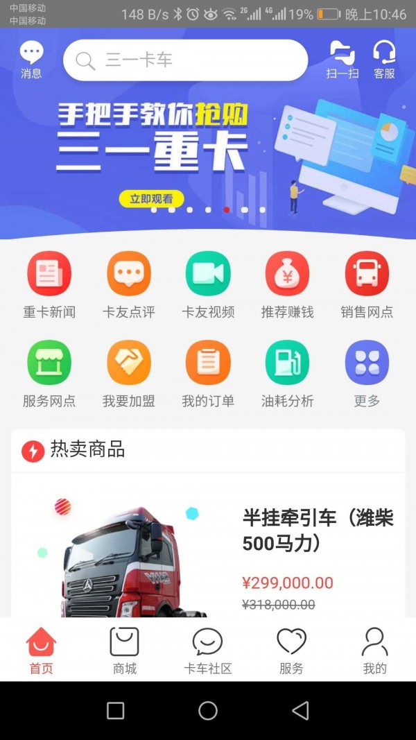 三一卡車1