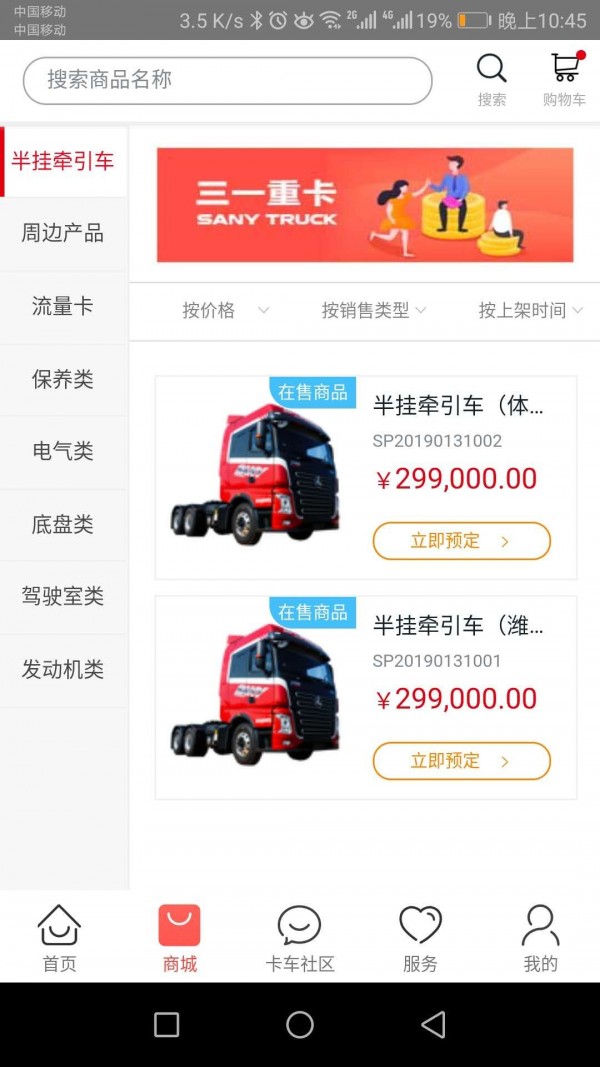 三一卡車2