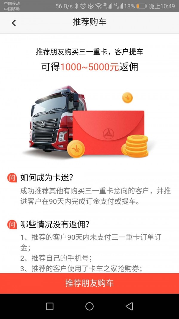 三一卡車5