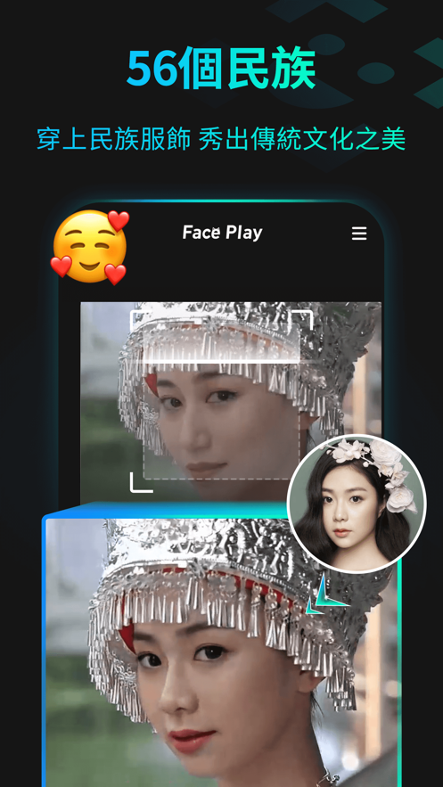 faceplay一鍵制作特效視頻1