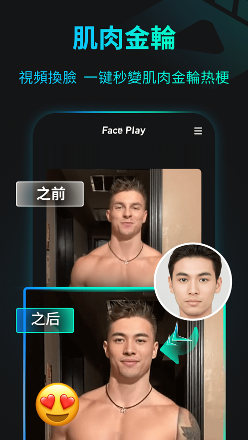 faceplay一鍵制作特效視頻2