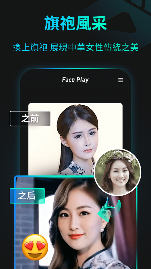 faceplay一鍵制作特效視頻3
