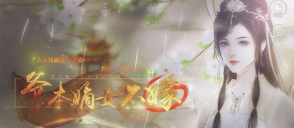 閃藝爺,本嫡女不嫁手機版3