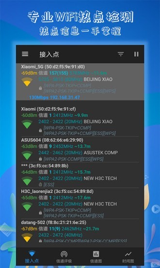 萬(wàn)能WiFi解碼鑰匙1
