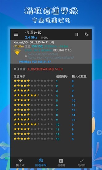 萬(wàn)能WiFi解碼鑰匙2