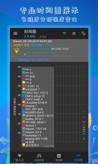 萬(wàn)能WiFi解碼鑰匙4