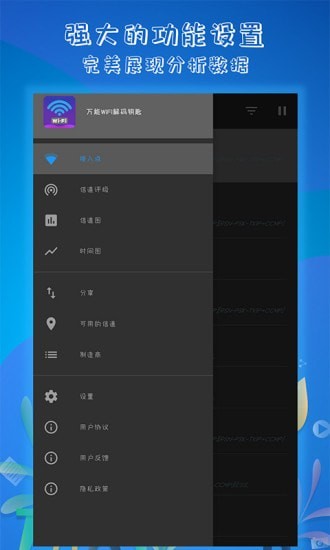 萬(wàn)能WiFi解碼鑰匙5