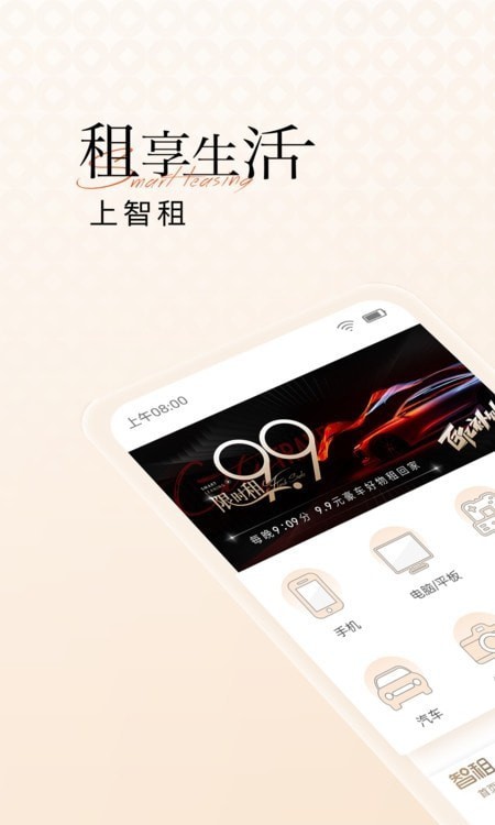 智租2