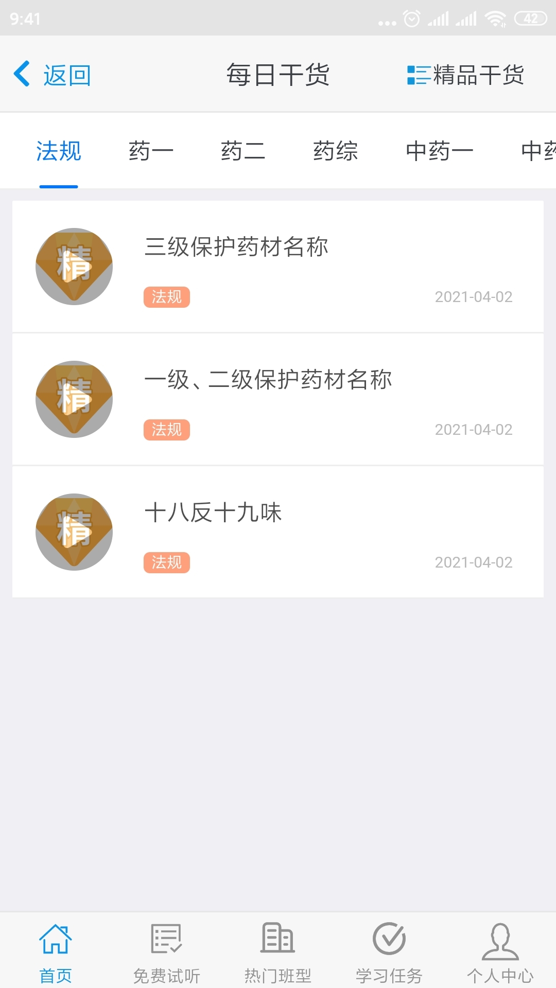 晶藥師教育3
