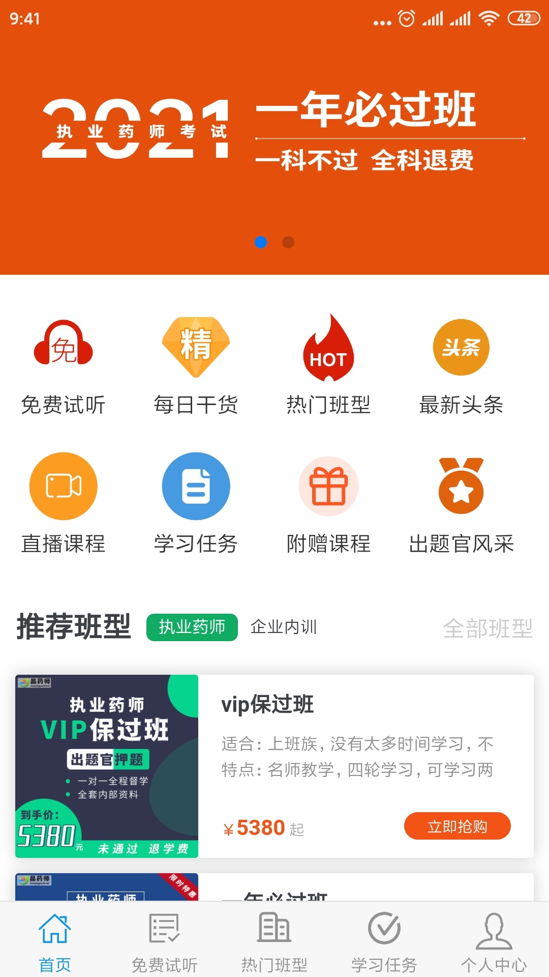 晶藥師教育4