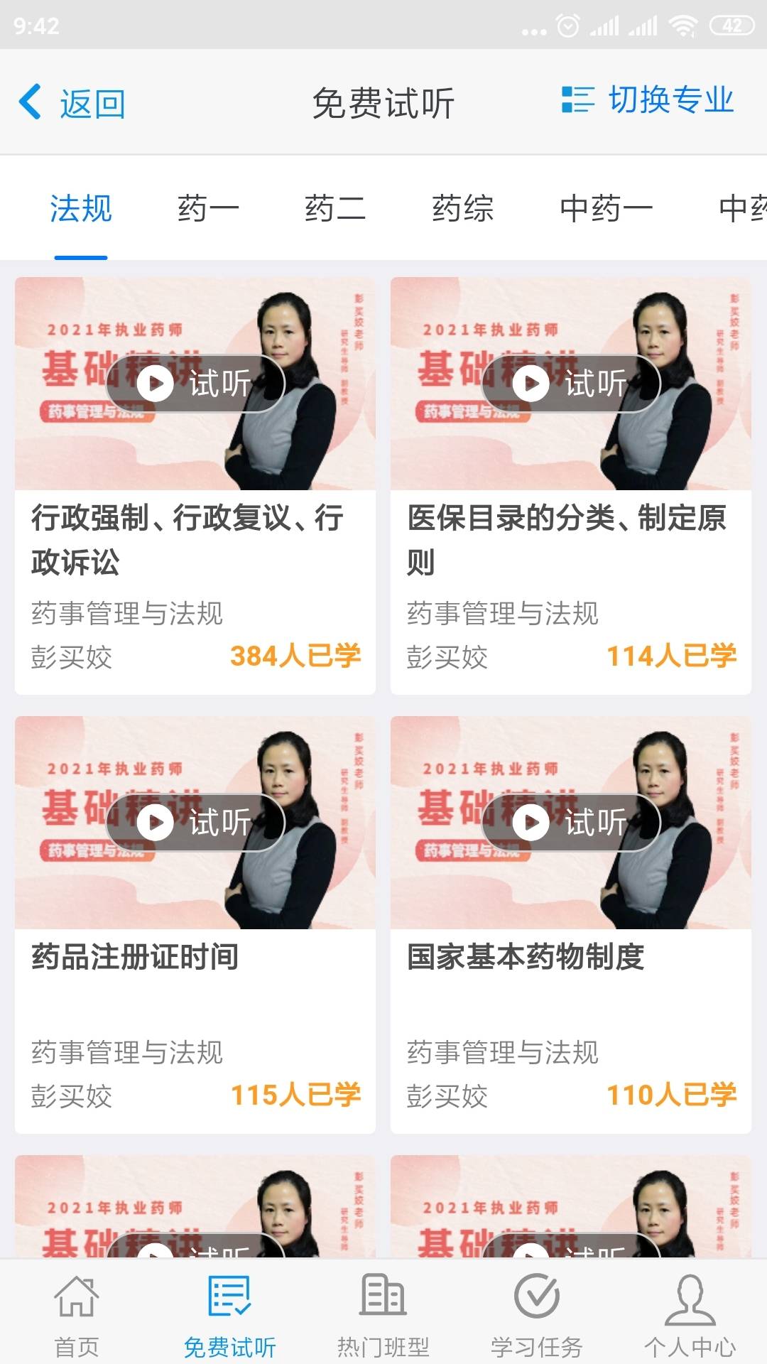 晶藥師教育1