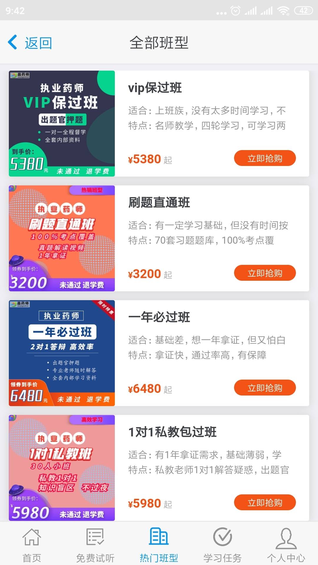 晶藥師教育5