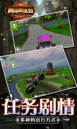 勇闖英雄島1