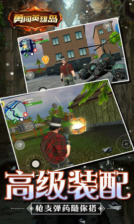 勇闖英雄島2