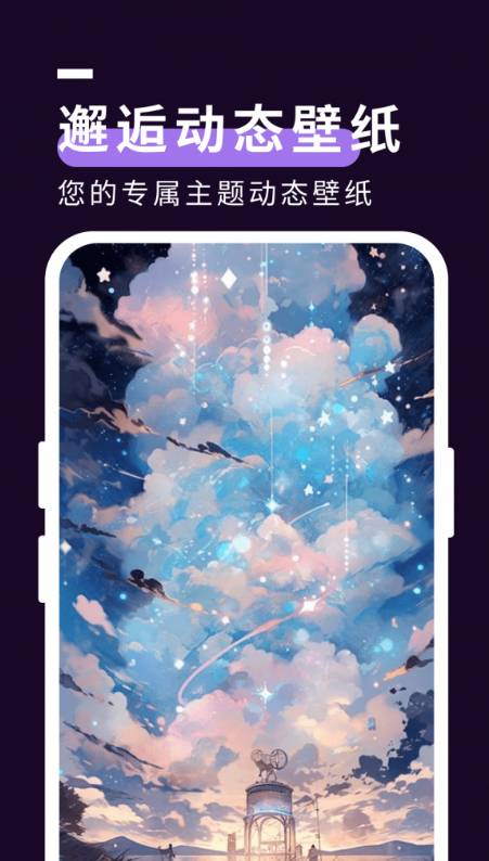 星空壁紙秀1