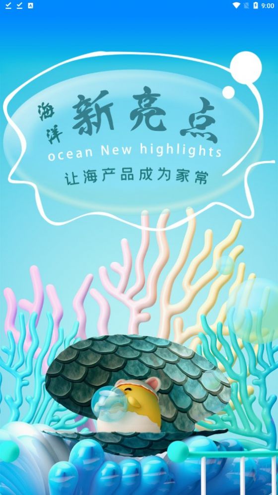 新亮點海洋1