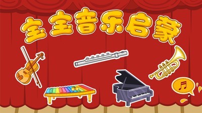 幼兒音樂啟蒙教育5