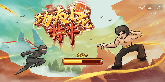 功夫小龍?zhí)嘏?