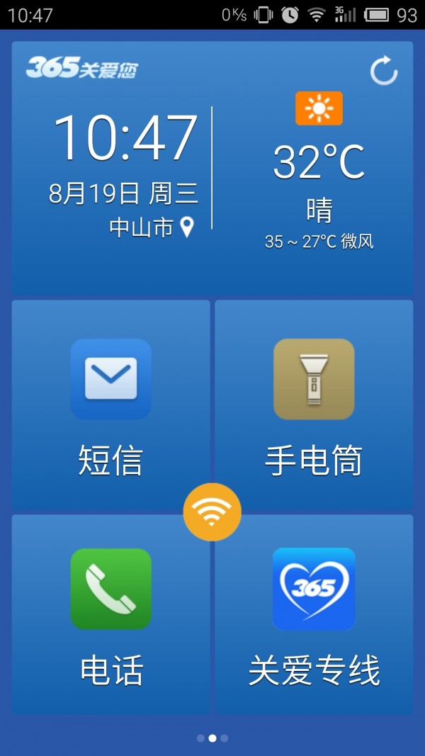 365老人桌面1