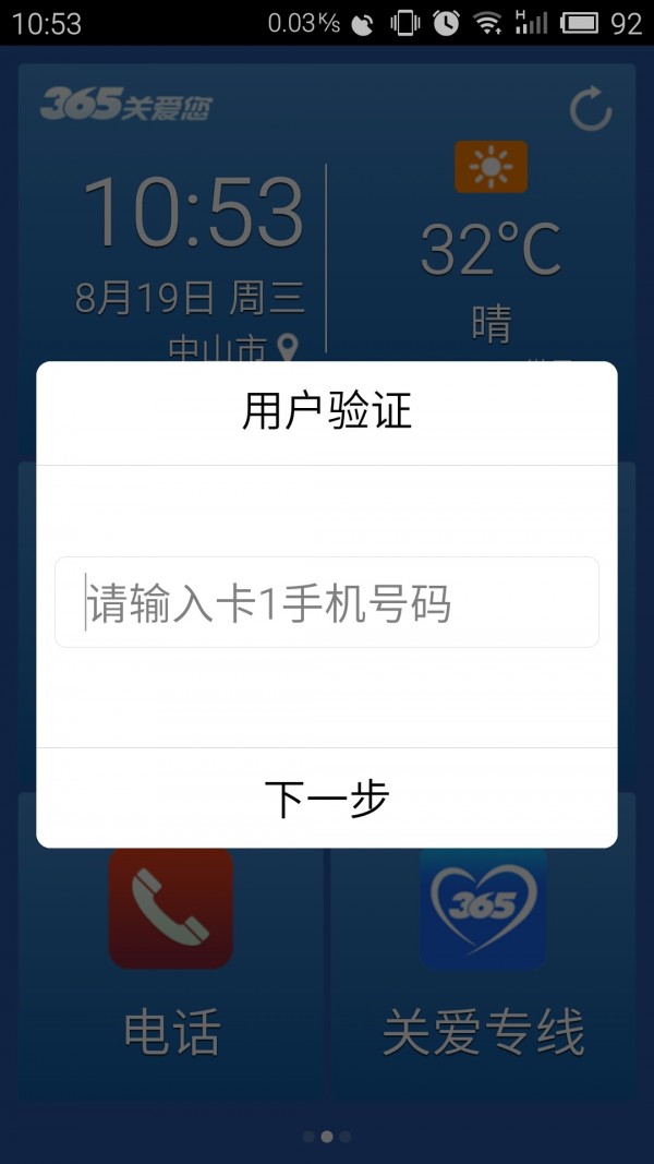 365老人桌面2
