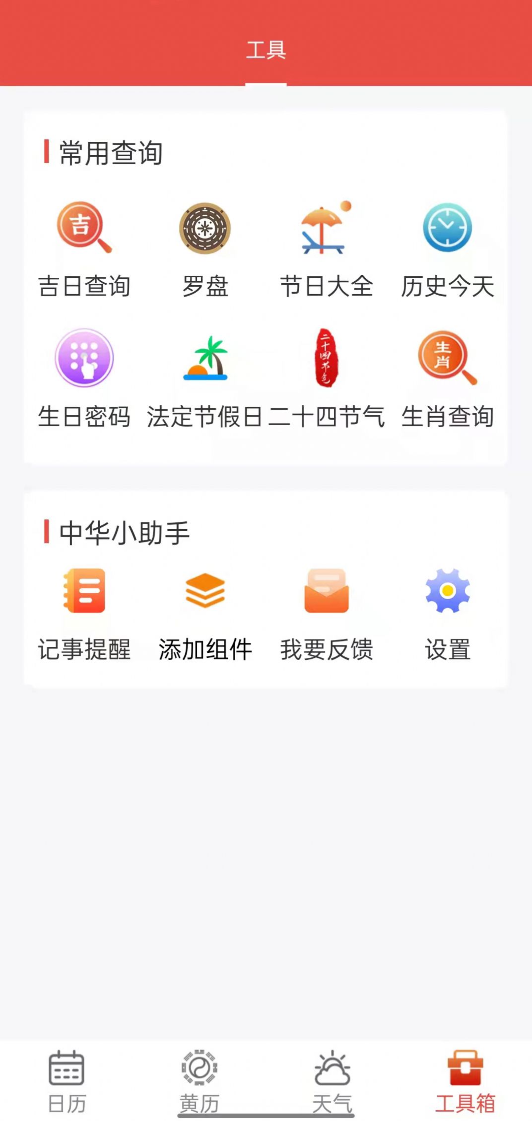 九星萬年歷2